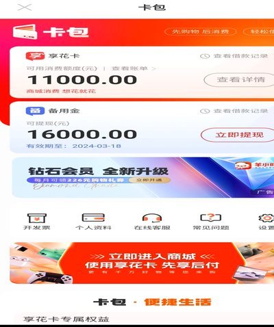 羊小咩消费额度如何提现