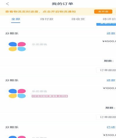 分期乐算是正规平台吗