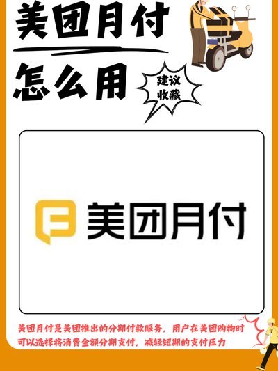 美团月付提现攻略