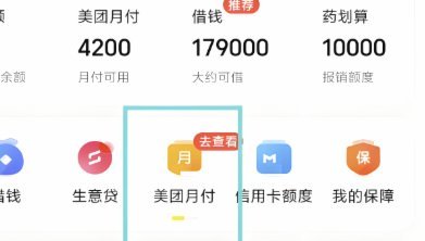 美团月付秒提现的商家