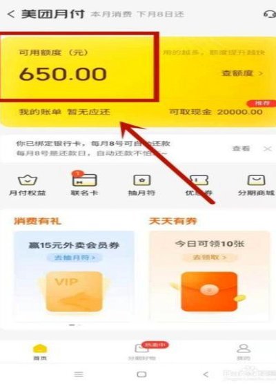 美团月付取现怎么弄的