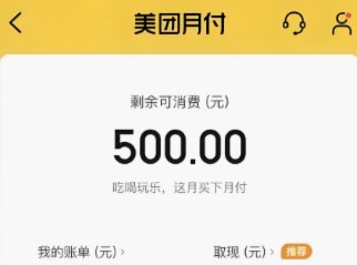 美团月付取现怎么弄的