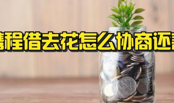 拿去花如何合法高效套现