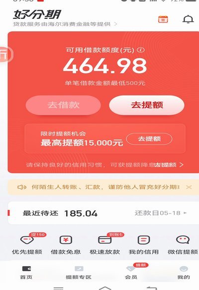 分期乐2024取现攻略：灵活资金新玩法
