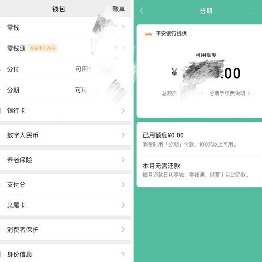 微信分期借款功能开通：消费信用激活指南