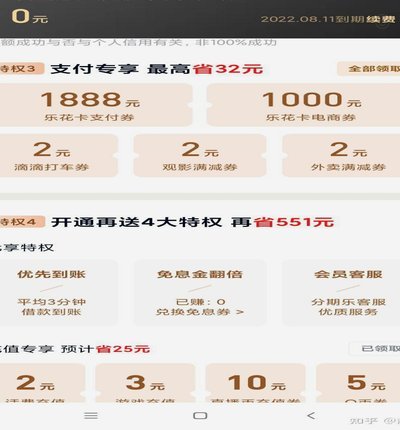 分期乐极速会员能退吗