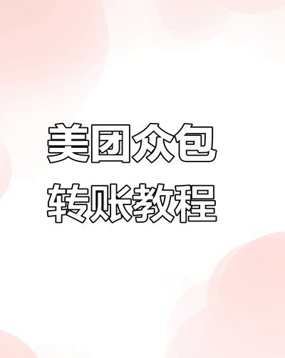 如何巧妙利用美团月付节省开支