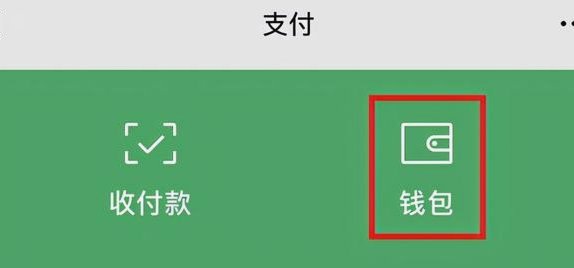 微信分付怎么下载