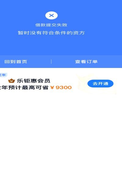 分期乐算不算正规平台？深度解析其业务资质与风险