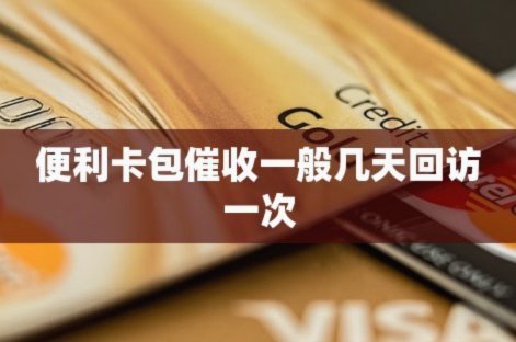 借15000还多少？便利卡包还款全解析