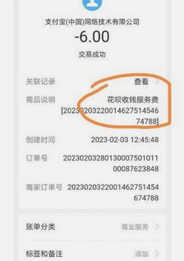 套现花呗的手续费是多少