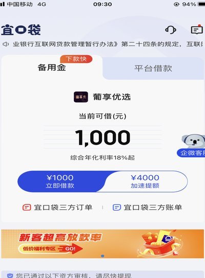 宜口袋会员开通遇阻背后的原因分析