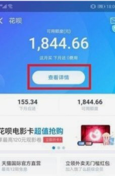 花呗当前状况如何查询