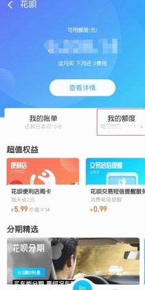花呗现在情况 怎么查询