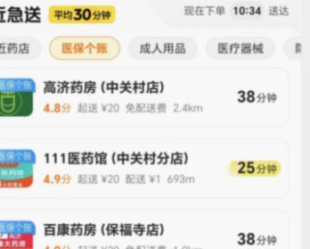 美团买药医保卡使用方法