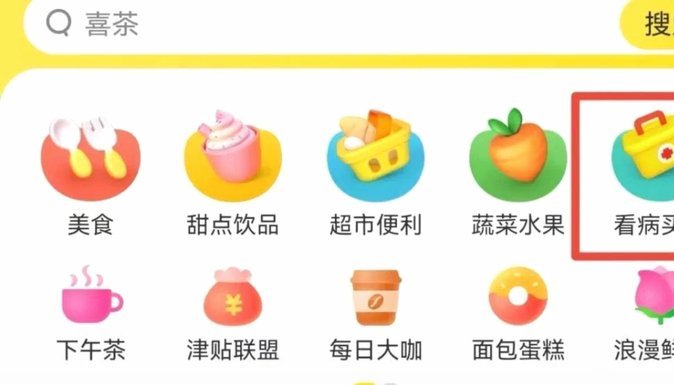 美团买药怎么使用医保卡