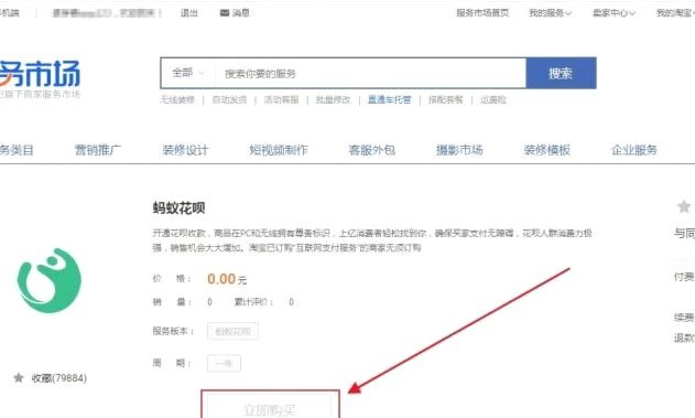 花呗天猫秒套 平台是什么