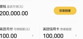 美团月付提现难解