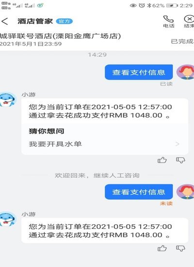 携程拿去花怎么消费