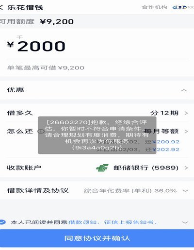 额度显示有，为什么我还是不能在分期乐借款？