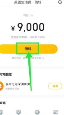 美团可用额度怎么提现 现金的