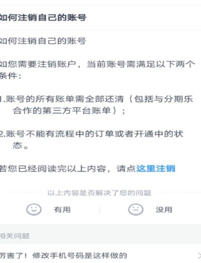 分期乐在哪里注销账户