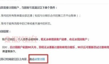 分期乐在哪里注销账户