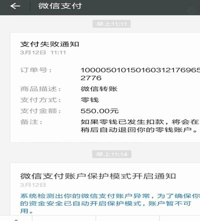 微信分付套出来几个点 平台扣款