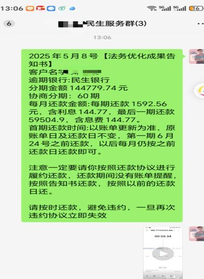 分期乐逾期协商分期攻略