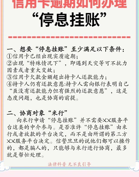 分期乐逾期怎么协商分期