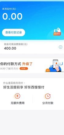 花呗套现风险与机制解析