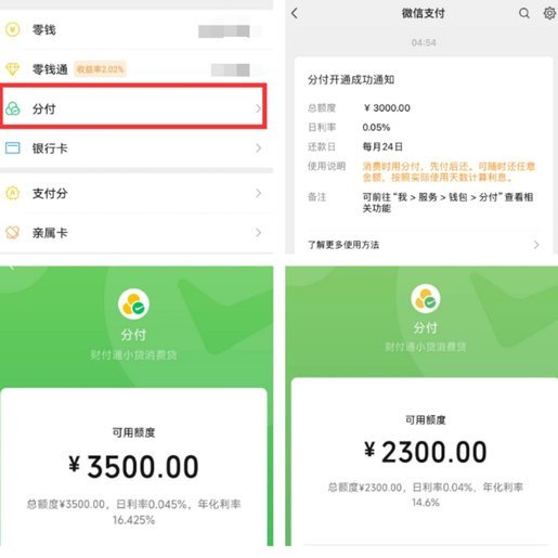 微信分付怎么下载到手机