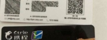 携程拿去花套现收多少个点的费用