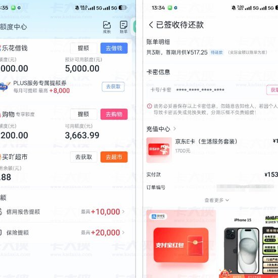 分期乐额度涨购物额度下降多这是什么情况