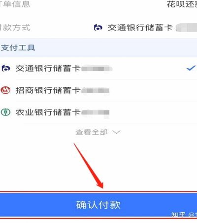秒提秒到账花呗