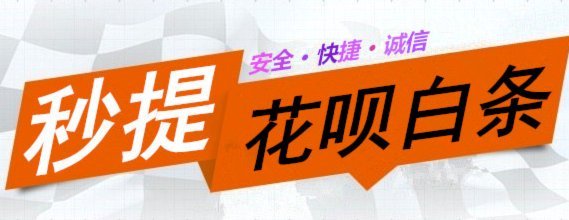 网上花呗提现安全吗