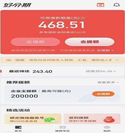 持牌正规平台分期乐：下款效率与风险控制实测