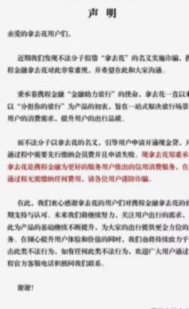 携程上的拿去花怎么用