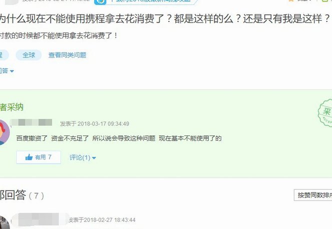 携程上的拿去花怎么用