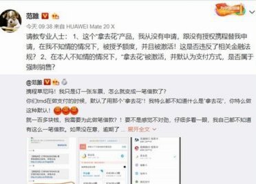 携程金融拿去花额度到账却用不了？