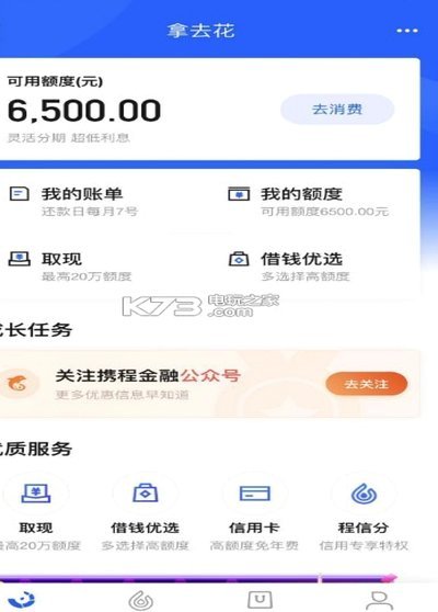 携程金融拿去花有额度怎么用不了
