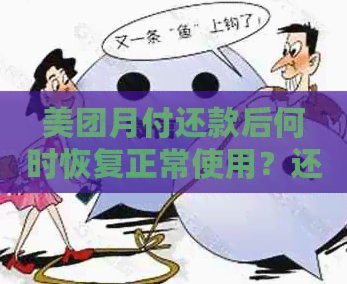 美团月付关闭后怎么恢复？