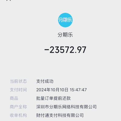 分期乐有额度就是借不出来