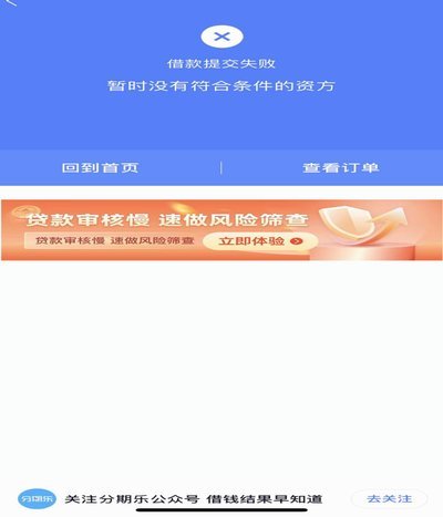 分期乐有额度就是借不出来