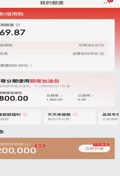 白条消费额度取出来