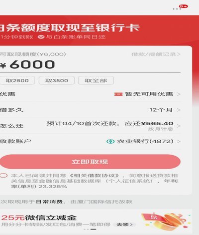 白条消费额度取出来