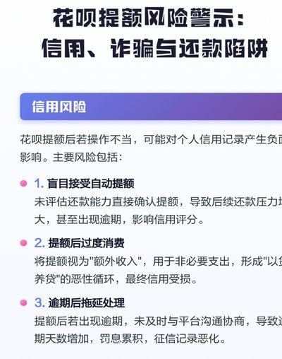 用花呗套现可靠吗？防诈骗指南
