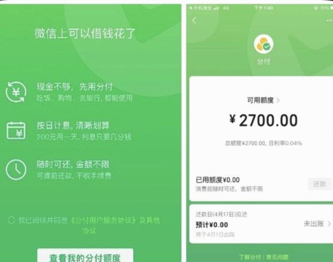 微信分付额度能否被套取？揭秘技术壁垒