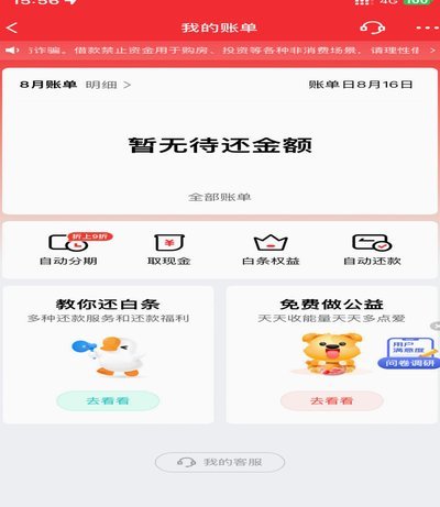 手把手教你京东白条紧急联系人查询方法
