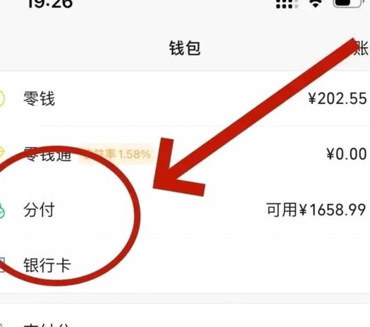 微信分付套现平台 取现安全吗